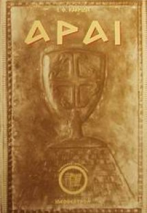 Αραί