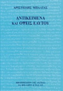 Αντικείμενα και όψεις εαυτού