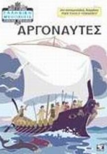 Αργοναύτες
