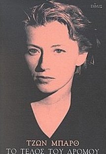 Το τέλος του δρόμου