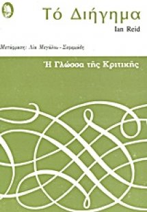 Το διήγημα