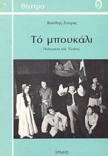 Το μπουκάλι