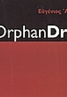 Orphan Drugs