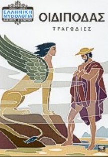 Οιδίποδας