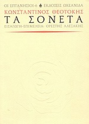 Τα σονέτα