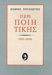 Περί ποιητικής