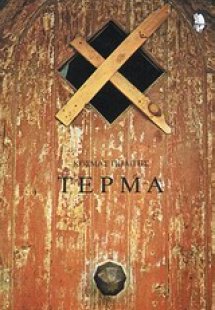 Τέρμα