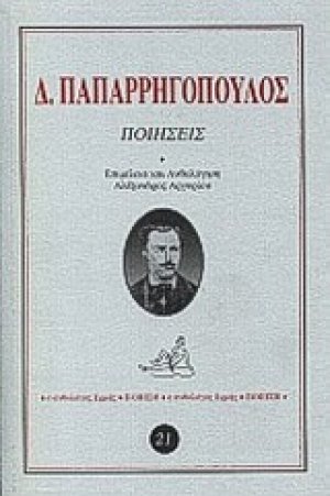 Ποιήσεις