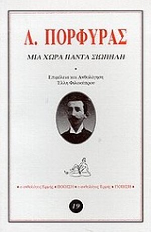Μια χώρα πάντα σιωπηλή