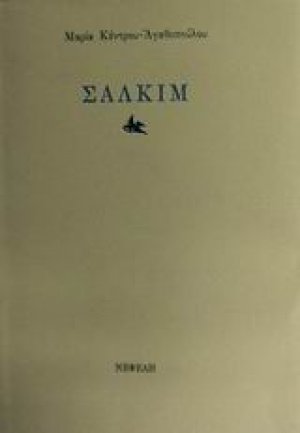 Σαλκίμ
