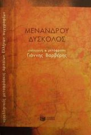 Δύσκολος