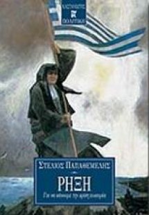 Ρήξη
