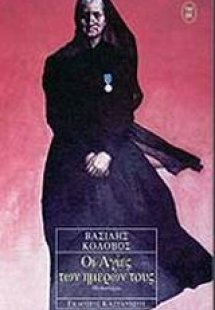 Οι Αγίες των ημερών τους