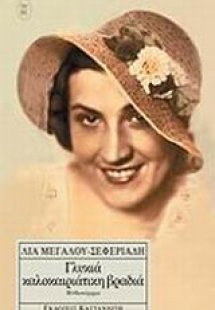 Γλυκιά καλοκαιριάτικη βραδιά