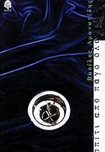 Σπίτι από πάγο όλο