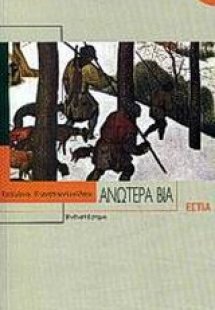 Ανωτέρα βία