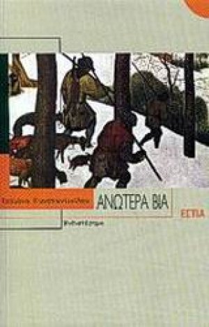 Ανωτέρα βία