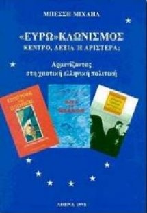 Ευρωκλωνισμός
