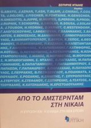 Από το Άμστερνταμ στη Νίκαια