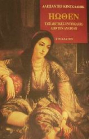 Ηώθεν