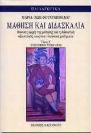Μάθηση και διδασκαλία