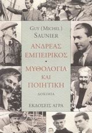 Ανδρέας Εμπειρίκος. Μυθολογία και ποιητική