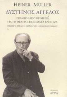 Δύστηνος άγγελος