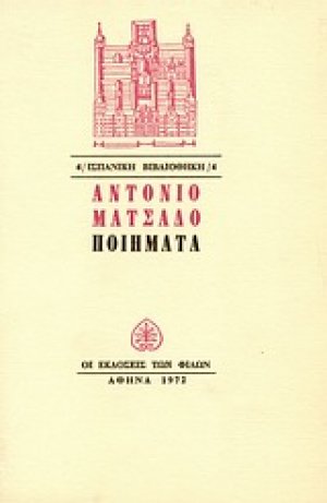 Ποιήματα