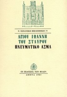 Πνευματικό άσμα