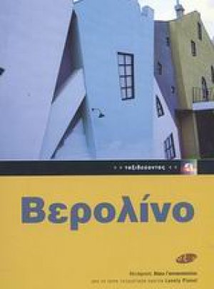Βερολίνο