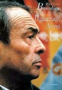 Πρακτικοί λόγοι