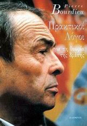Πρακτικοί λόγοι
