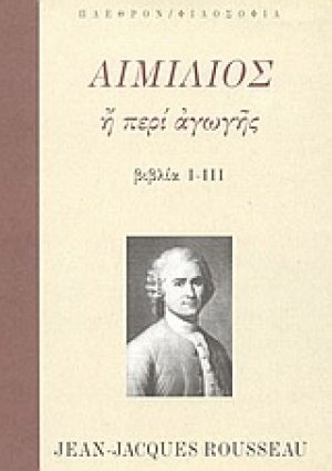 Αιμίλιος ή περί αγωγής