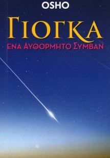 Γιόγκα