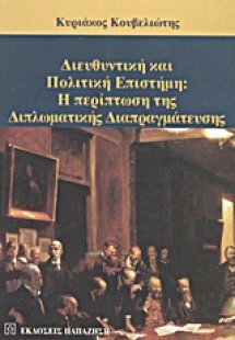 Διευθυντική και πολιτική επιστήμη