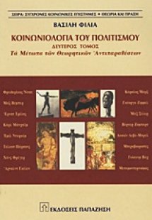 Κοινωνιολογία του πολιτισμού