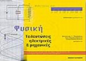 Μαθαίνοντας στο Internet φυσική