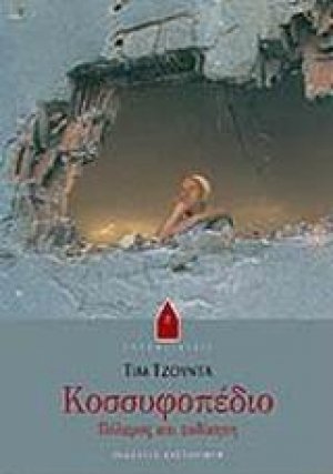 Κοσσυφοπέδιο