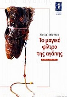 Το μαγικό φίλτρο της αγάπης