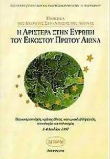Η αριστερά στην Ευρώπη του εικοστού πρώτου αιώνα