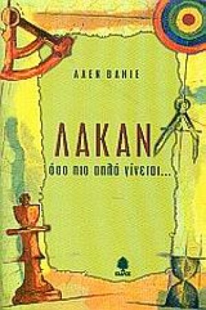 Λακάν