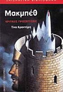 Μακμπέθ