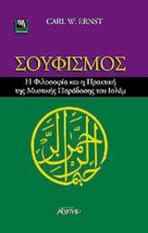 Σουφισμός