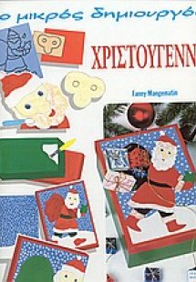 Χριστούγεννα