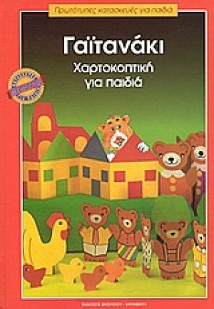 Γαϊτανάκι
