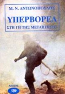 Υπερβορέα