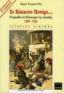 Το κόκκινο ποτάμι