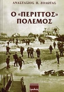 Ο