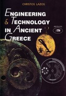 Engineering and Technology in Ancient Greece