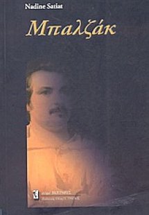 Μπαλζάκ